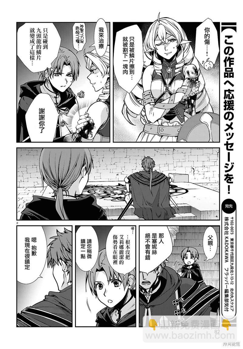 無職轉生 - 第108話 - 3