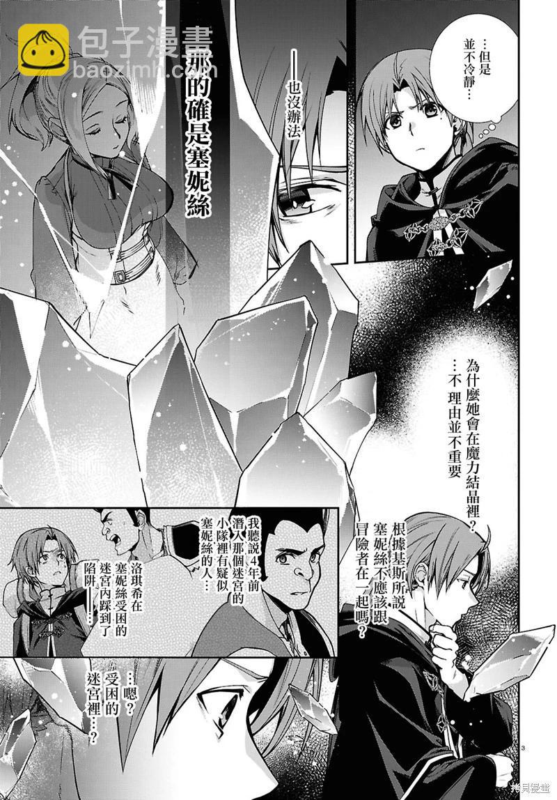 無職轉生 - 第108話 - 4