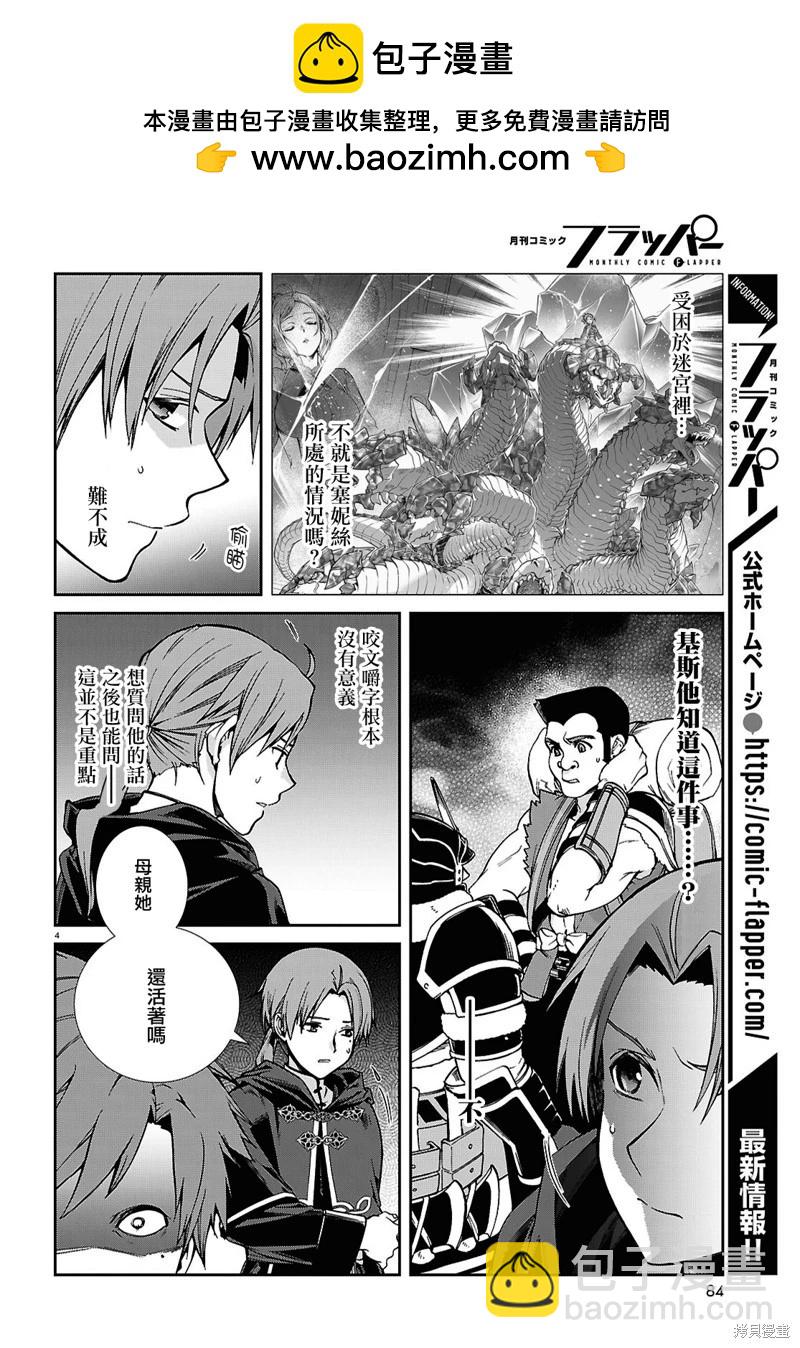 無職轉生 - 第108話 - 5