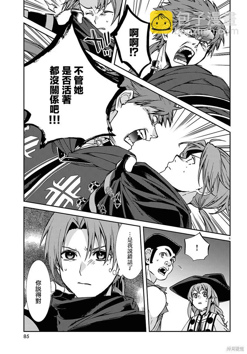 無職轉生 - 第108話 - 6