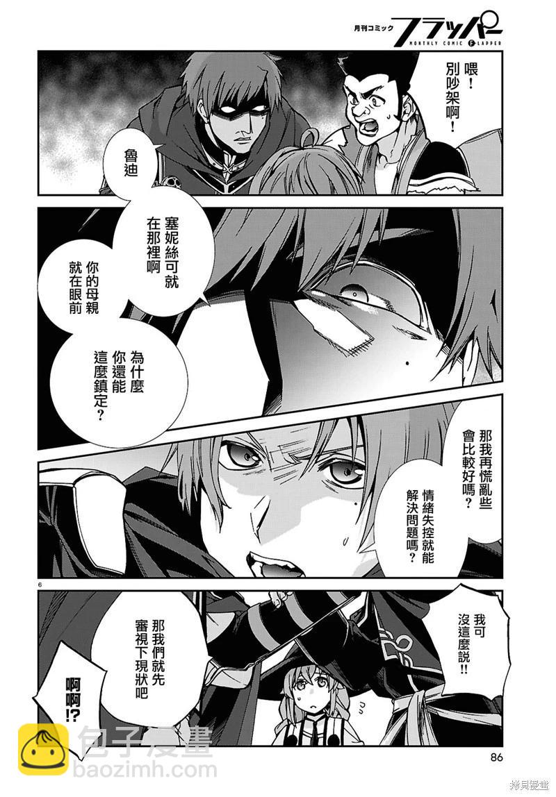 無職轉生 - 第108話 - 1