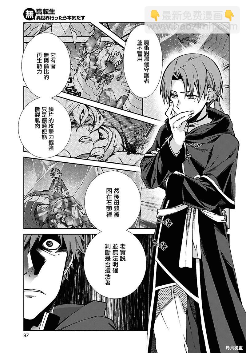 無職轉生 - 第108話 - 2