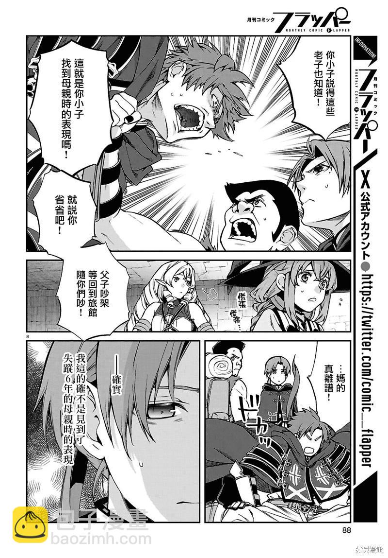 無職轉生 - 第108話 - 3