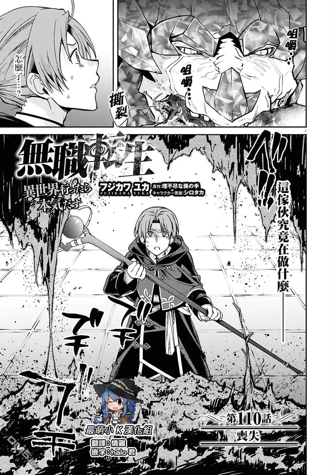 無職轉生 - 第110話 - 1