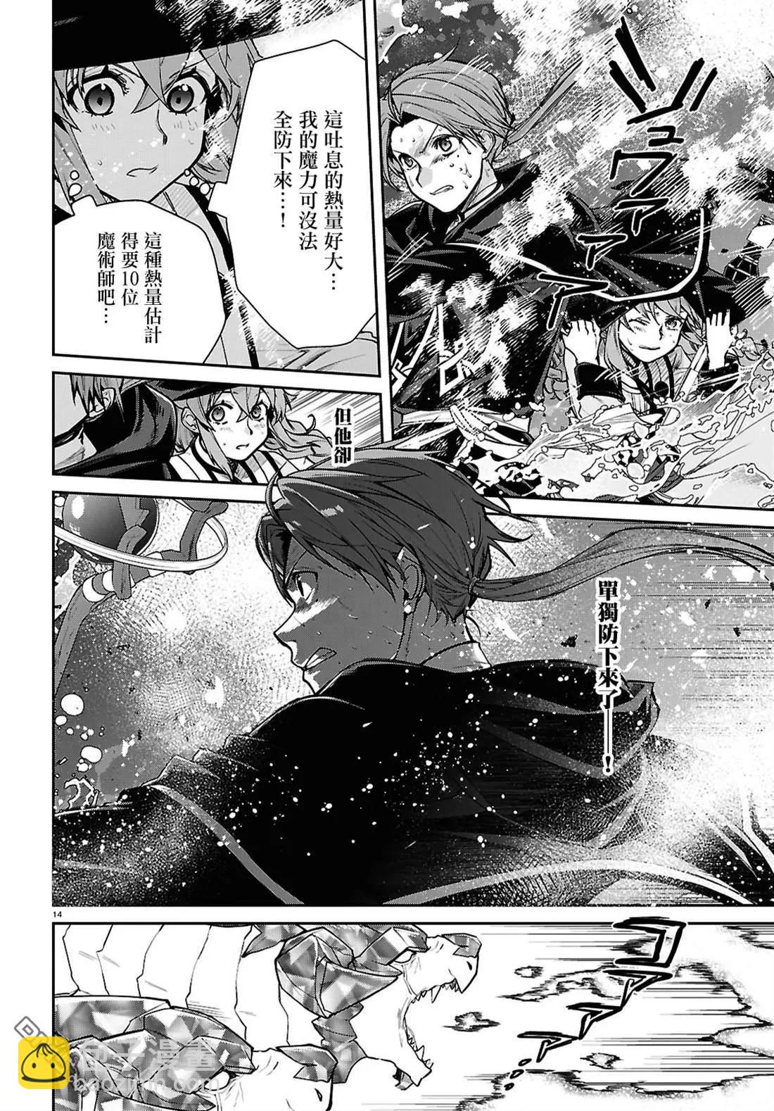 無職轉生 - 第110話 - 1