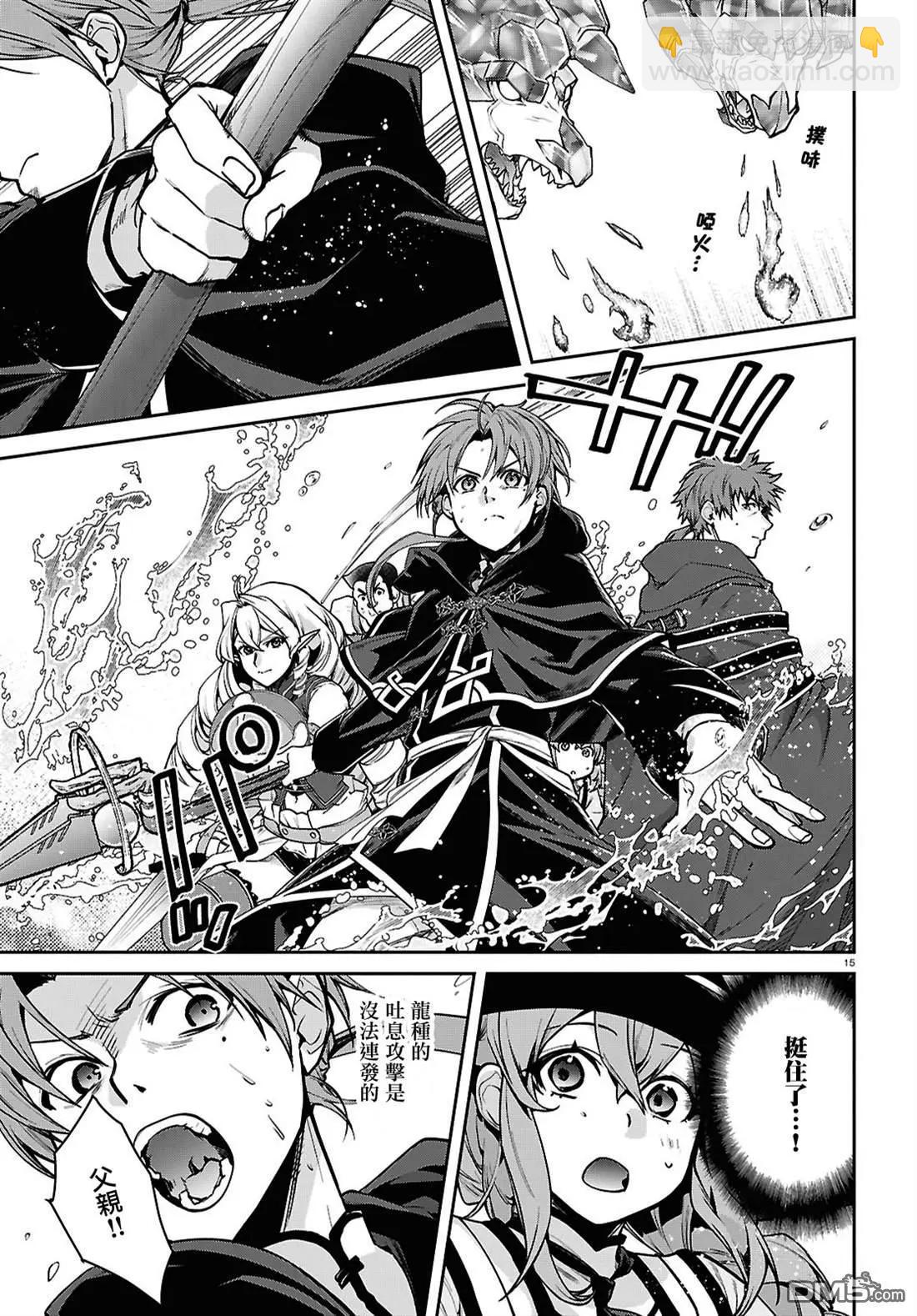 無職轉生 - 第110話 - 2