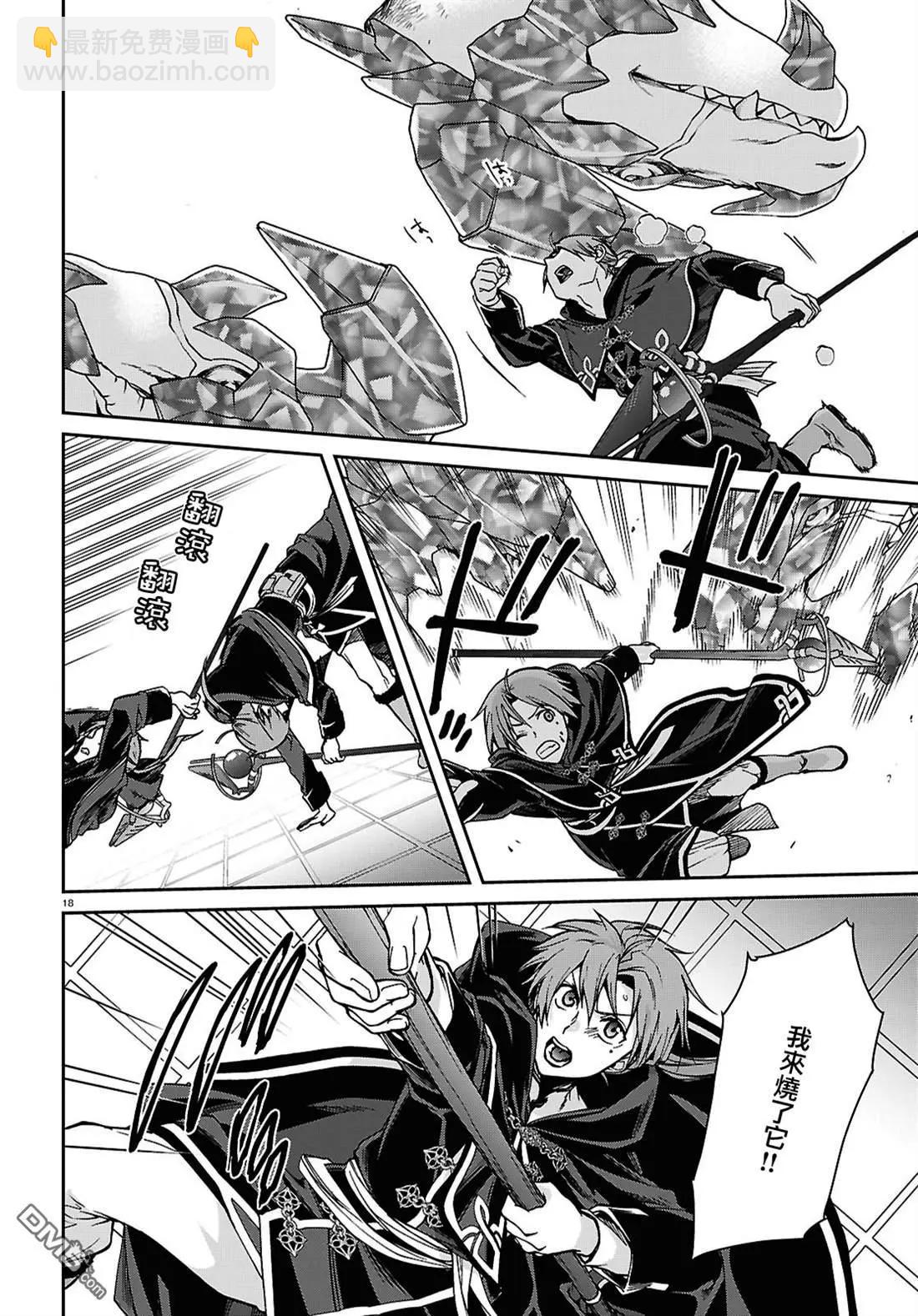 無職轉生 - 第110話 - 5