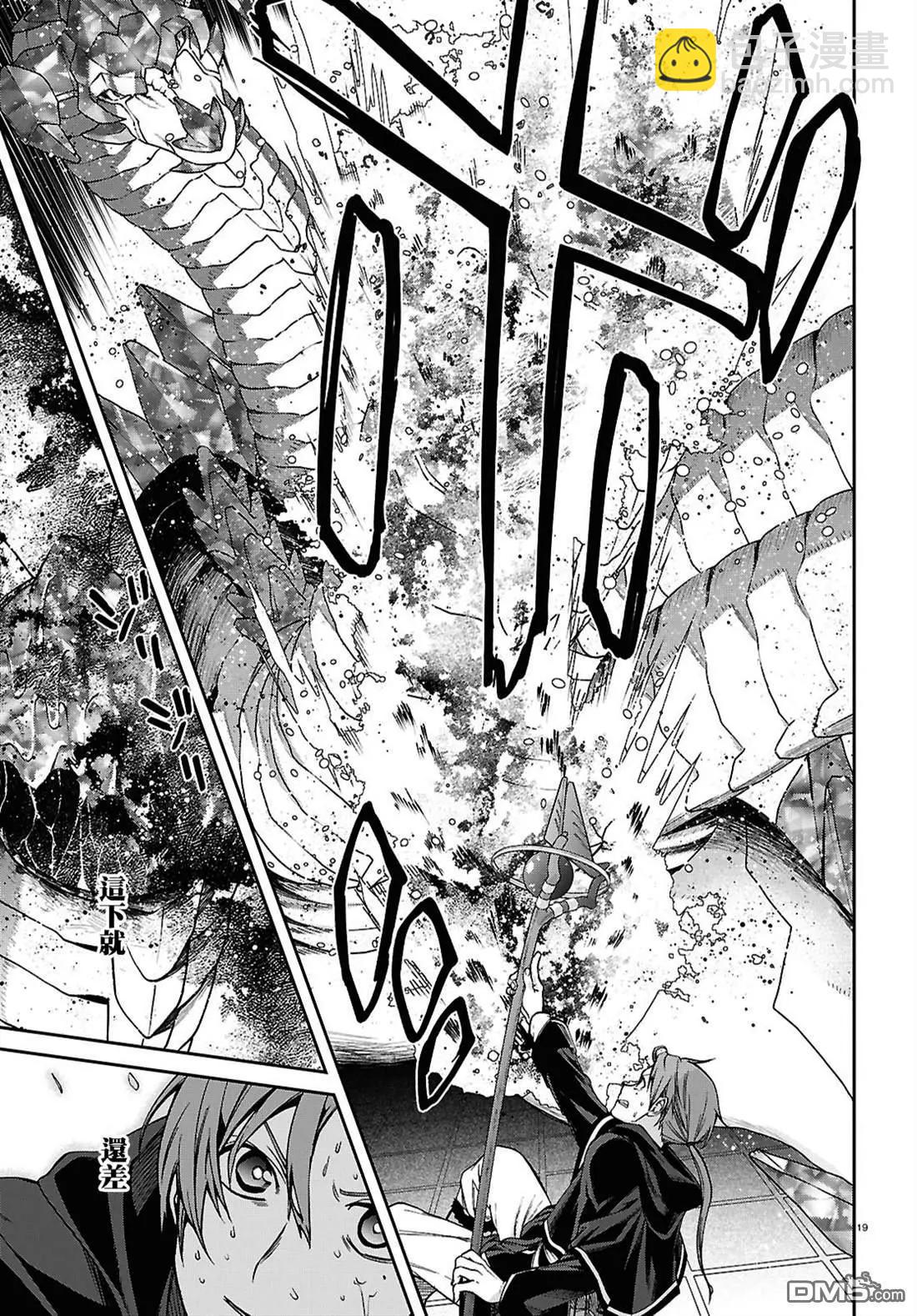 無職轉生 - 第110話 - 6