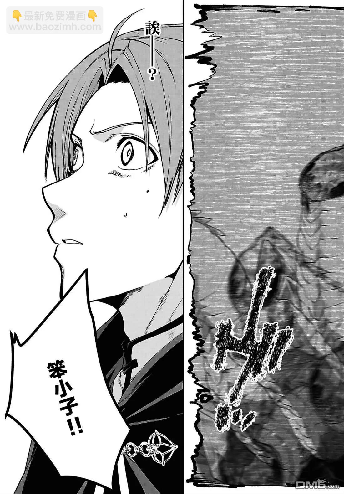 無職轉生 - 第110話 - 2