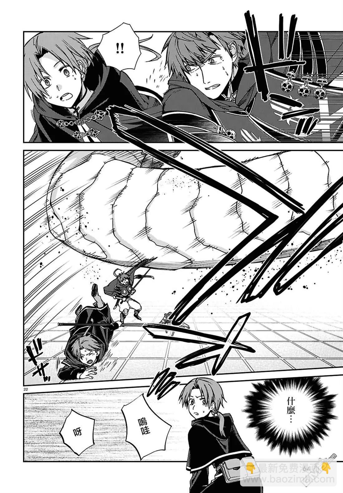 無職轉生 - 第110話 - 3