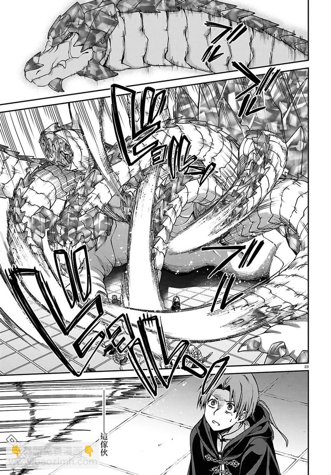 無職轉生 - 第110話 - 4