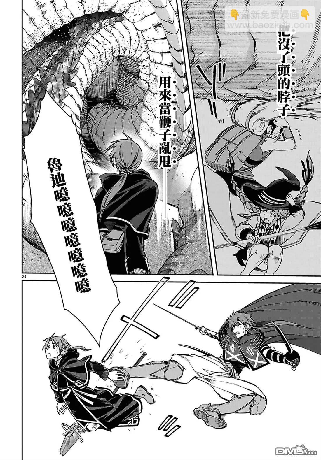 無職轉生 - 第110話 - 5