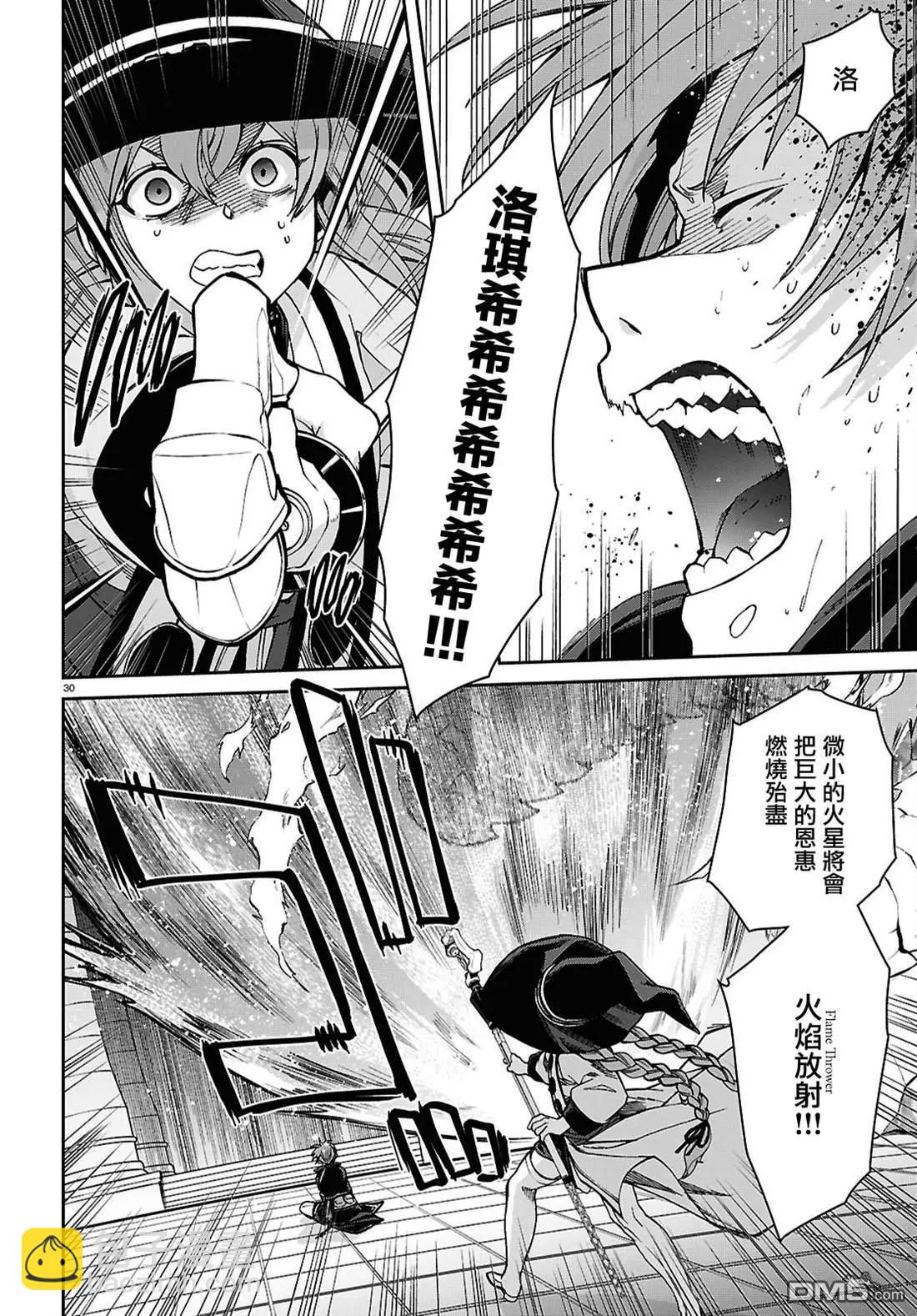 無職轉生 - 第110話 - 4