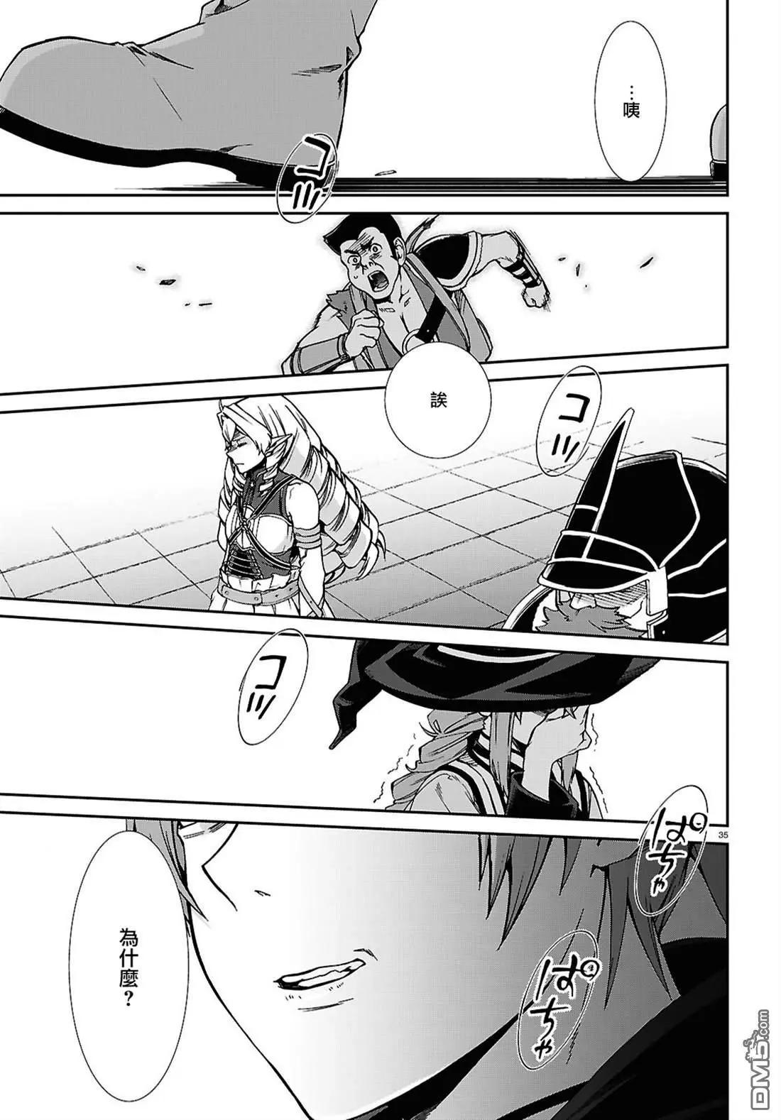 無職轉生 - 第110話 - 2