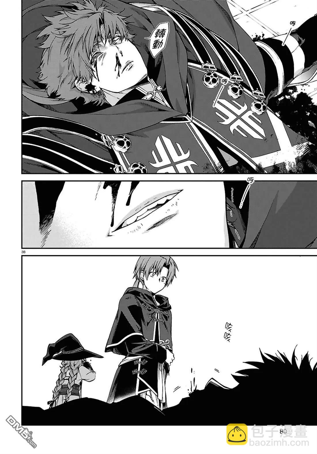 無職轉生 - 第110話 - 6