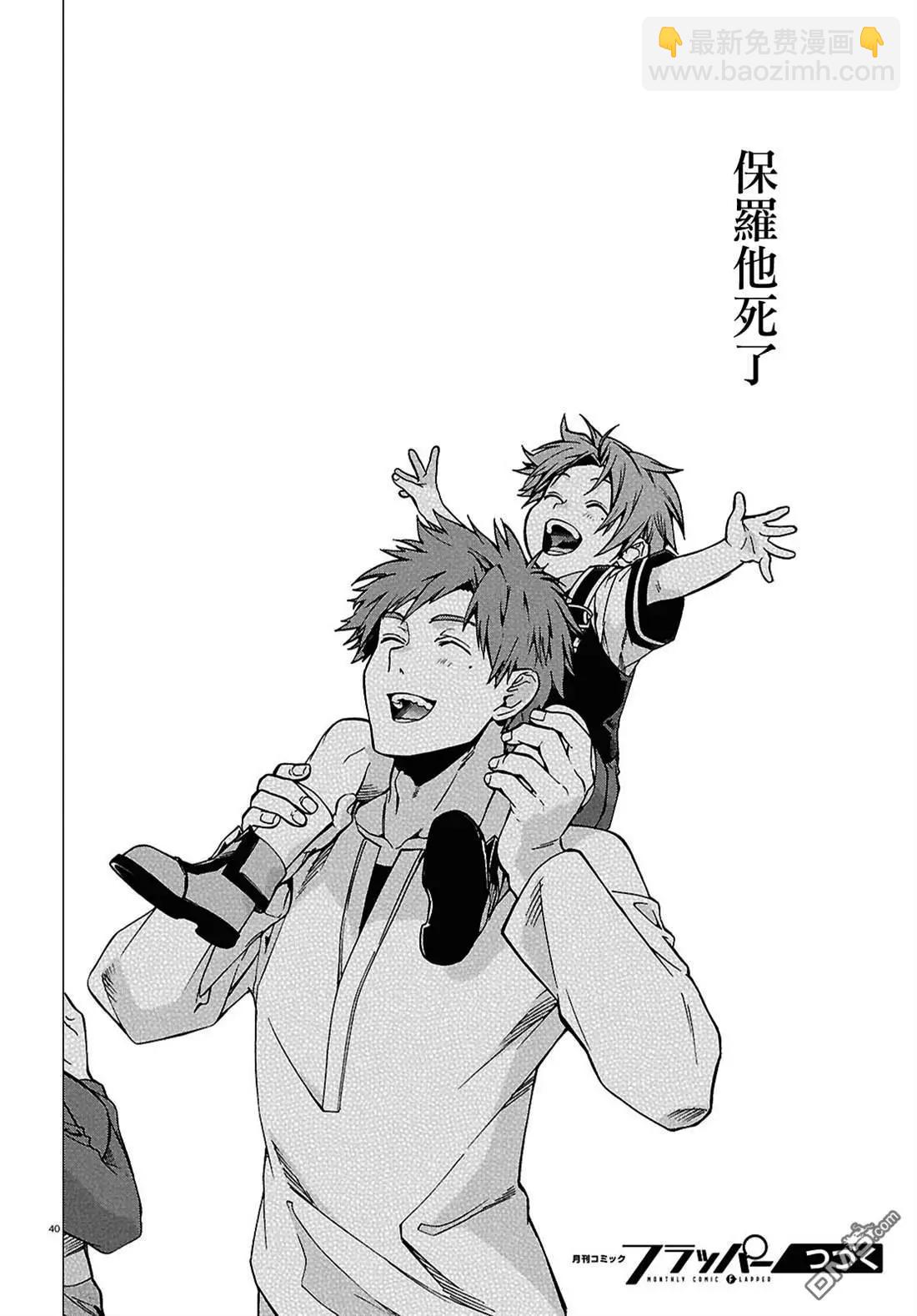 無職轉生 - 第110話 - 1