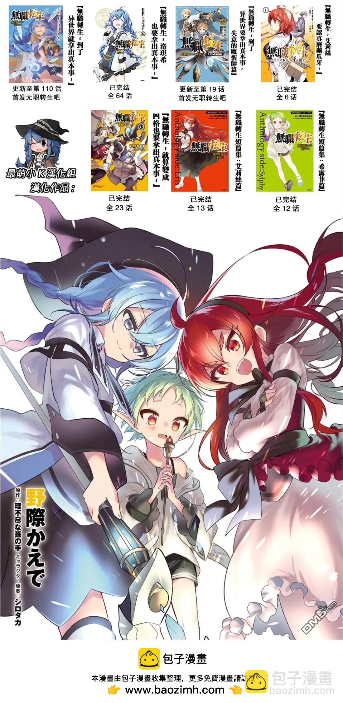 無職轉生 - 第110話 - 3