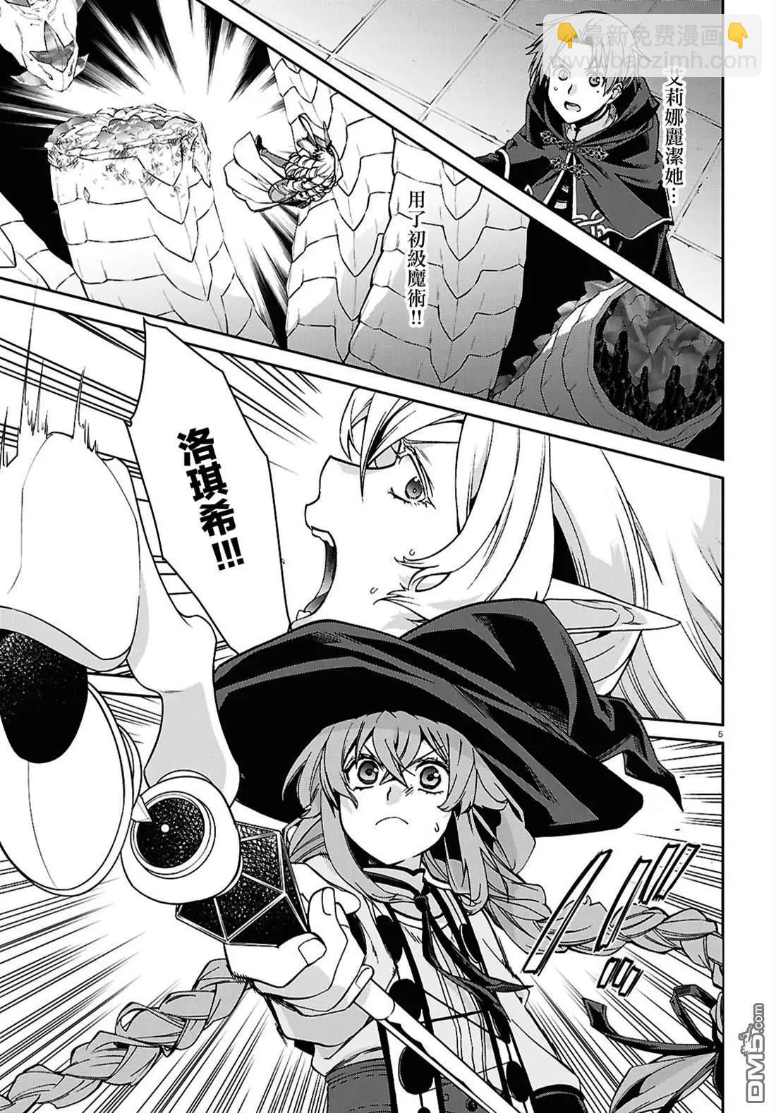 無職轉生 - 第110話 - 5