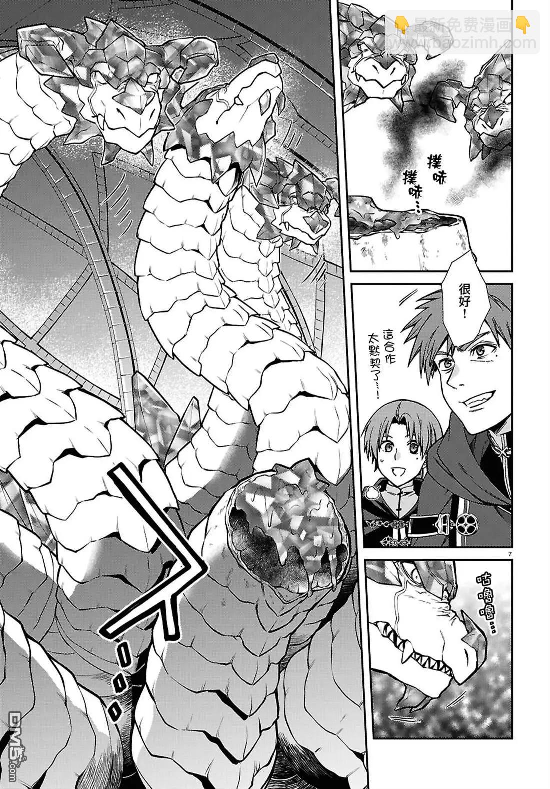 無職轉生 - 第110話 - 7