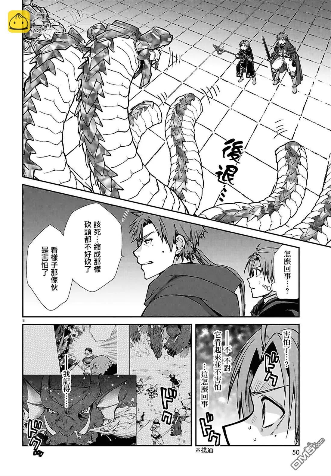 無職轉生 - 第110話 - 1