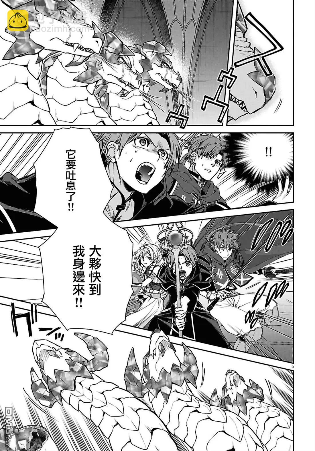 無職轉生 - 第110話 - 2