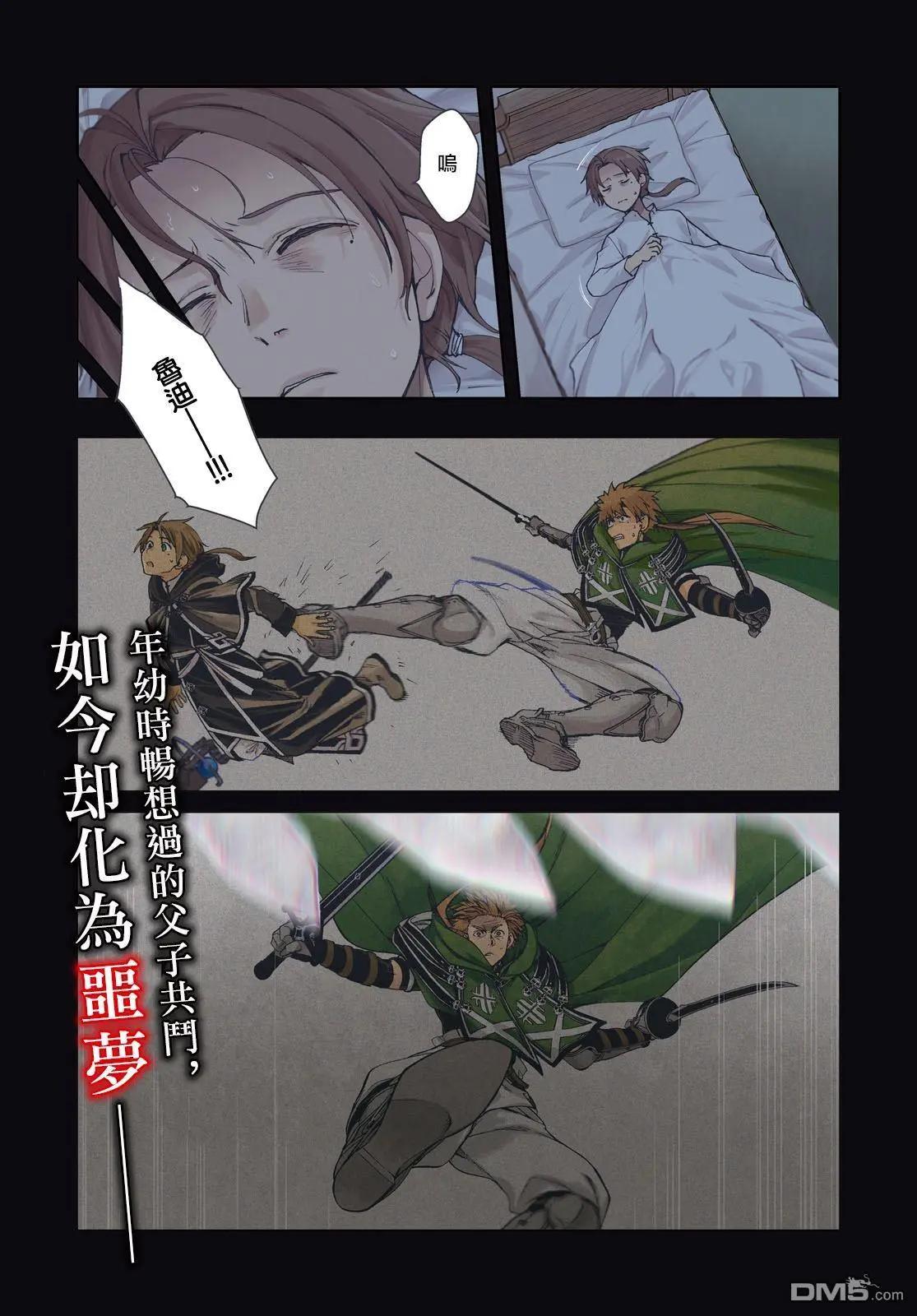 無職轉生 - 第112話 - 1