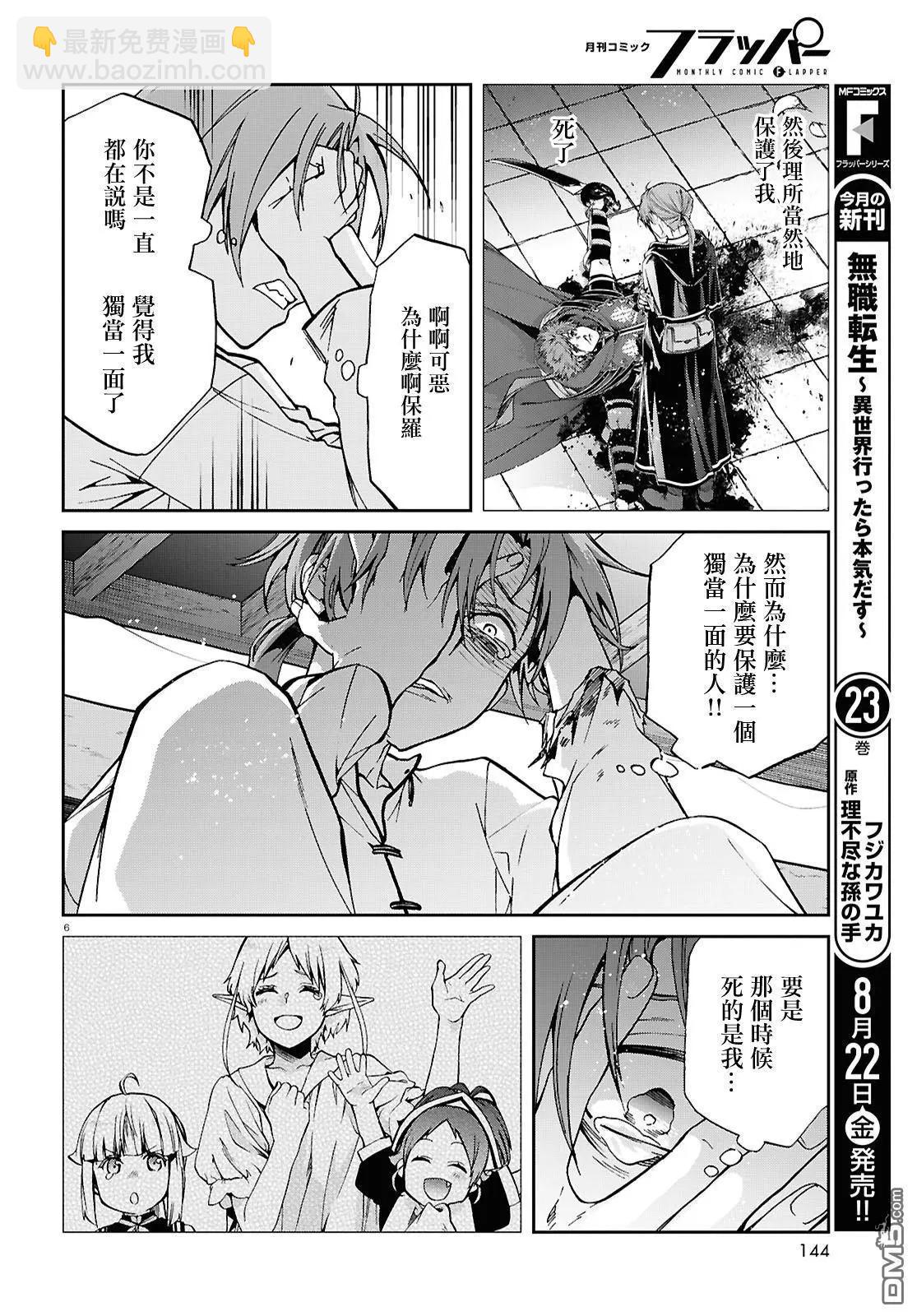 無職轉生 - 第112話 - 5