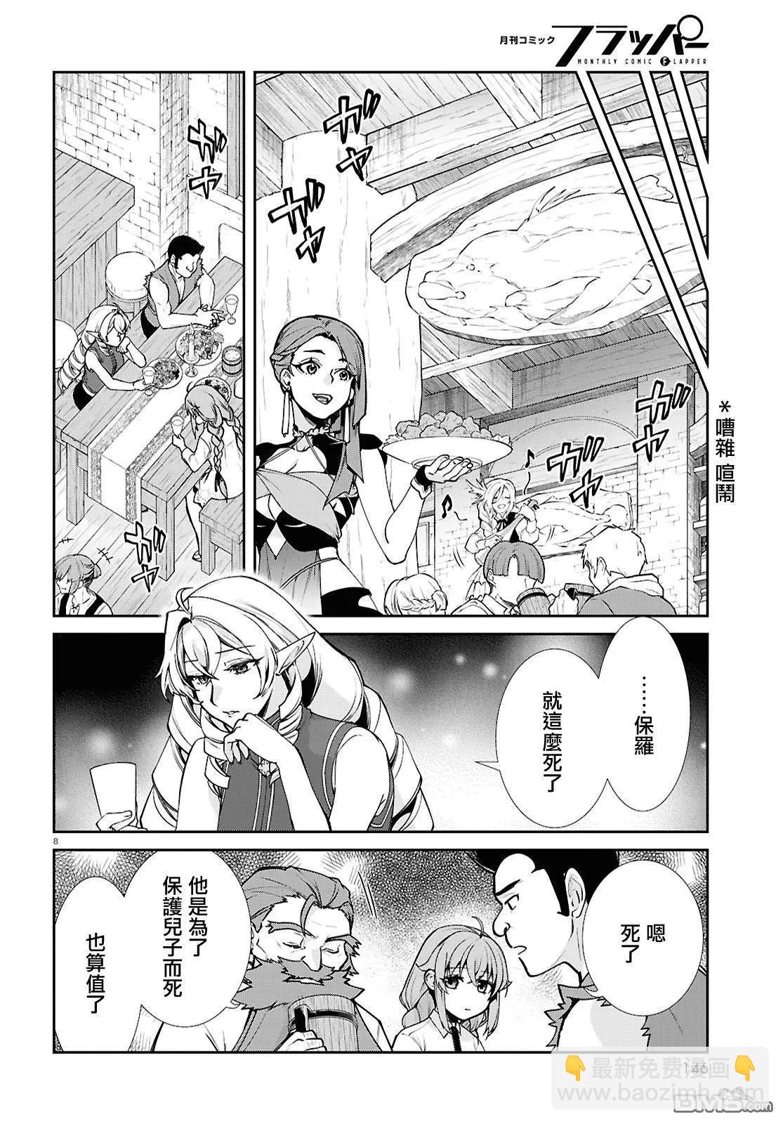 無職轉生 - 第112話 - 2