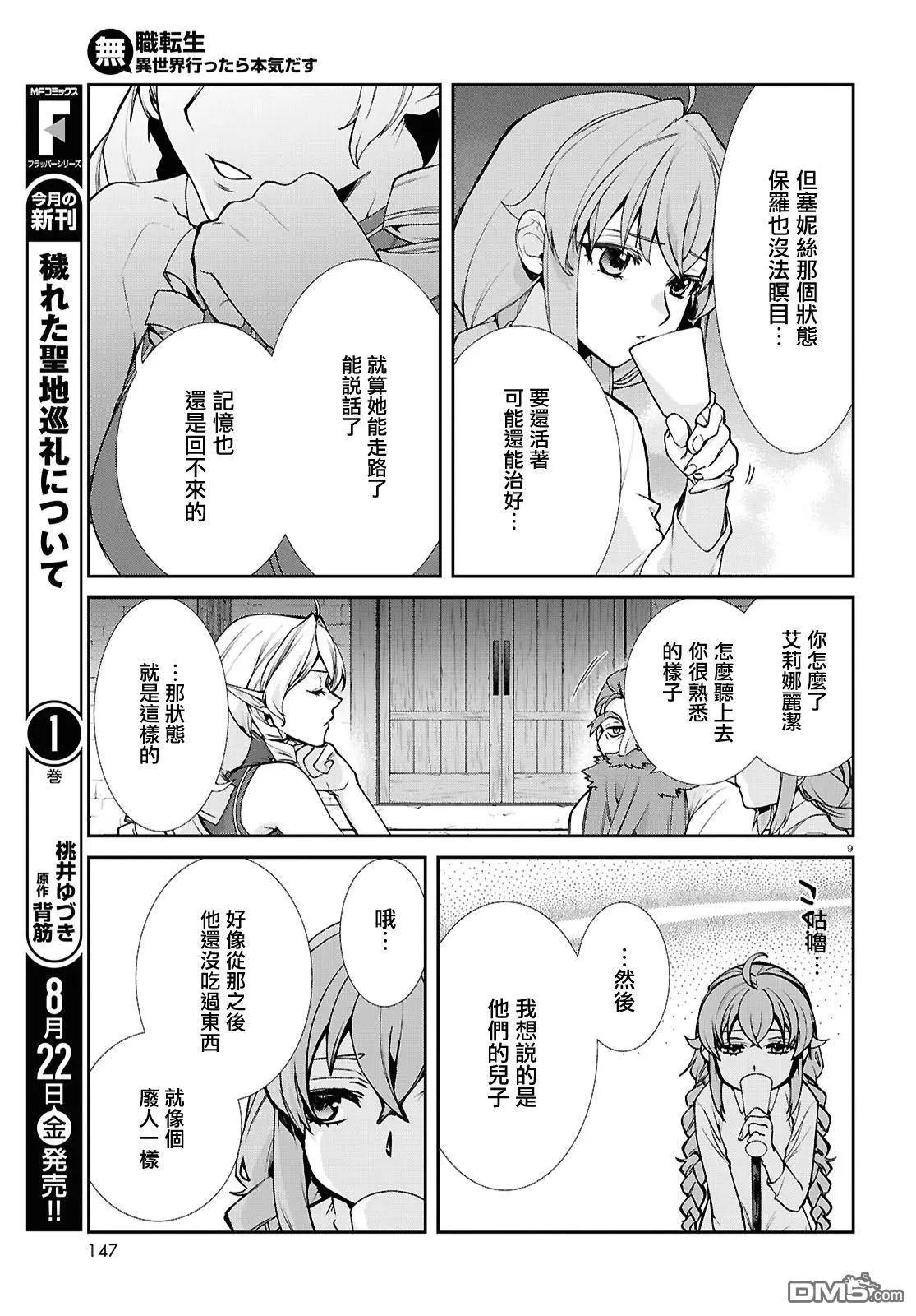 無職轉生 - 第112話 - 3