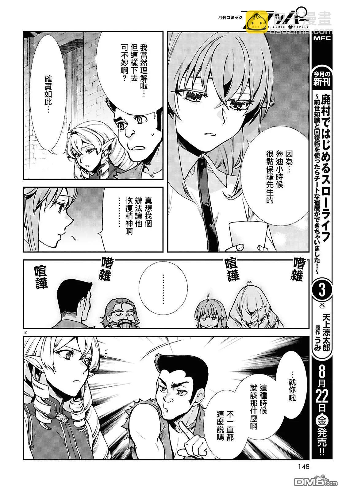 無職轉生 - 第112話 - 4