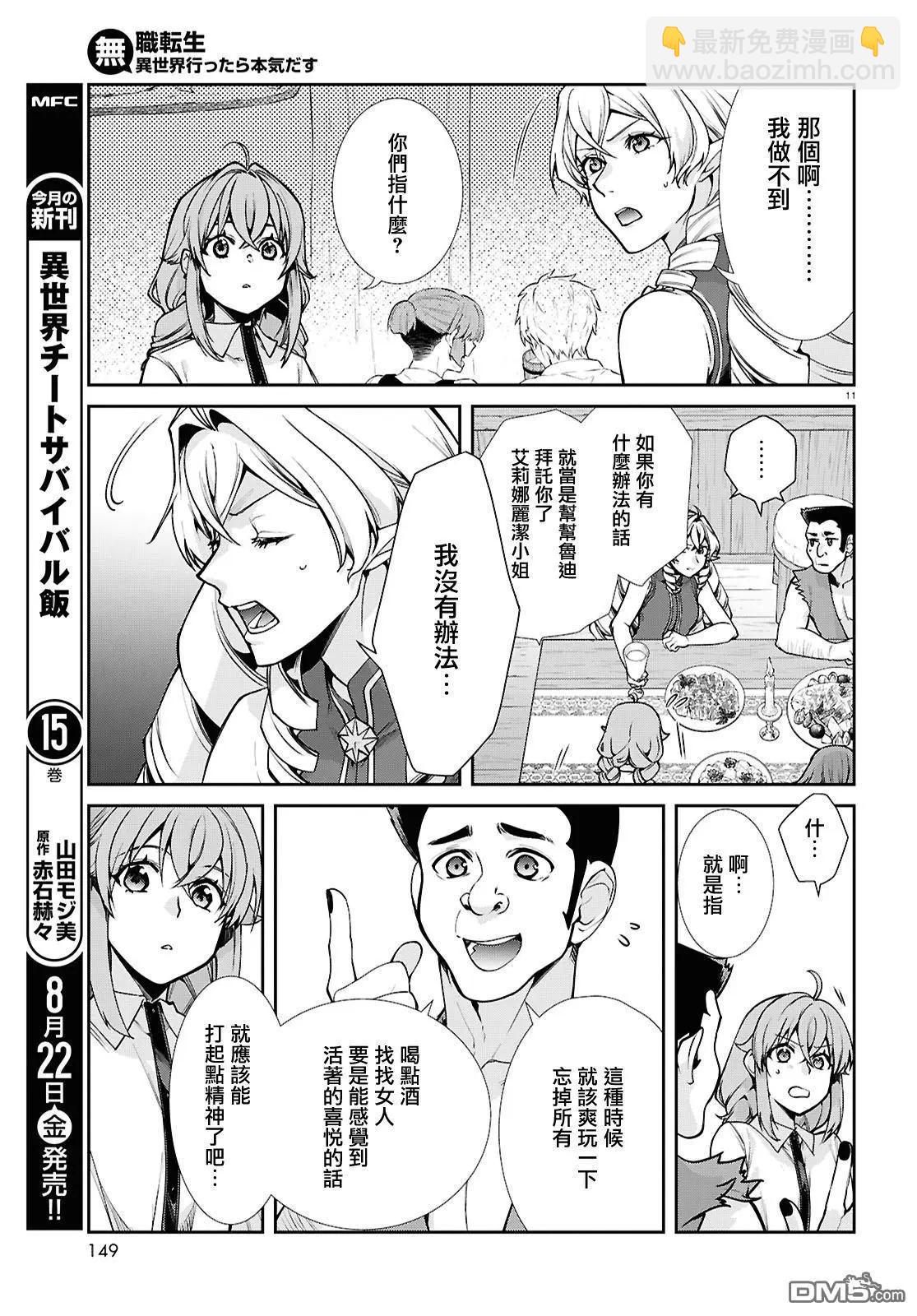 無職轉生 - 第112話 - 5