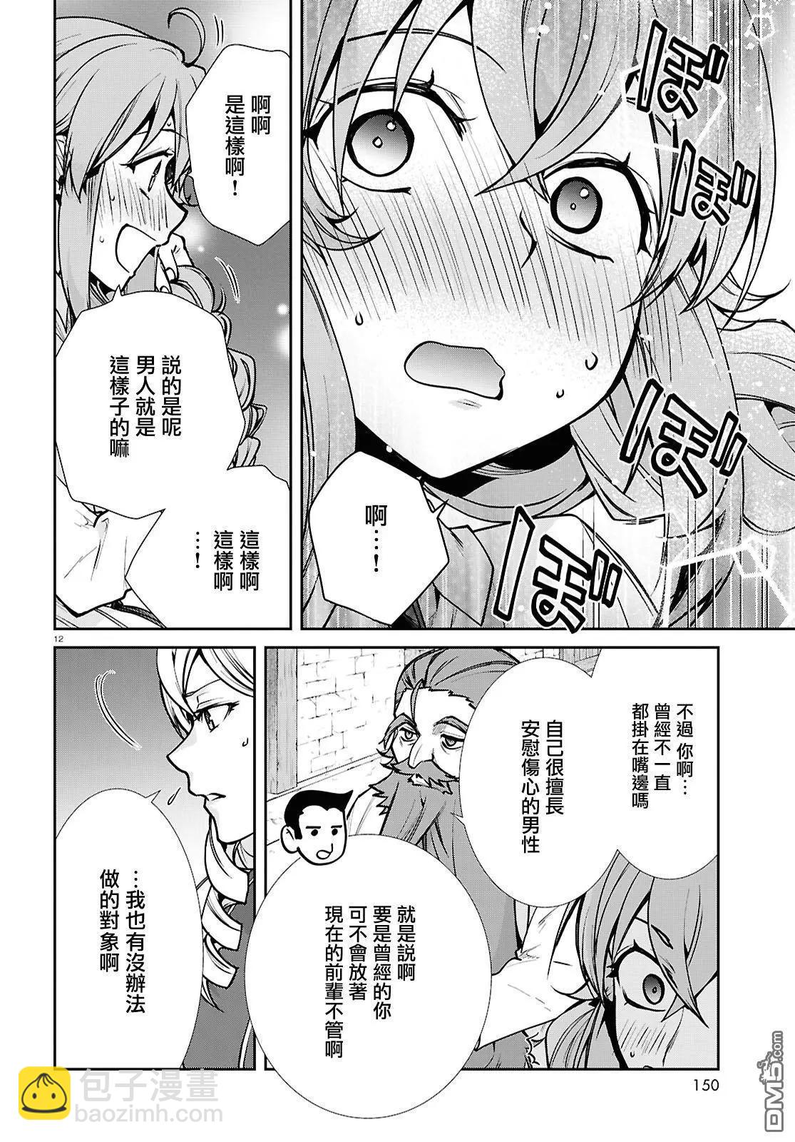 無職轉生 - 第112話 - 1