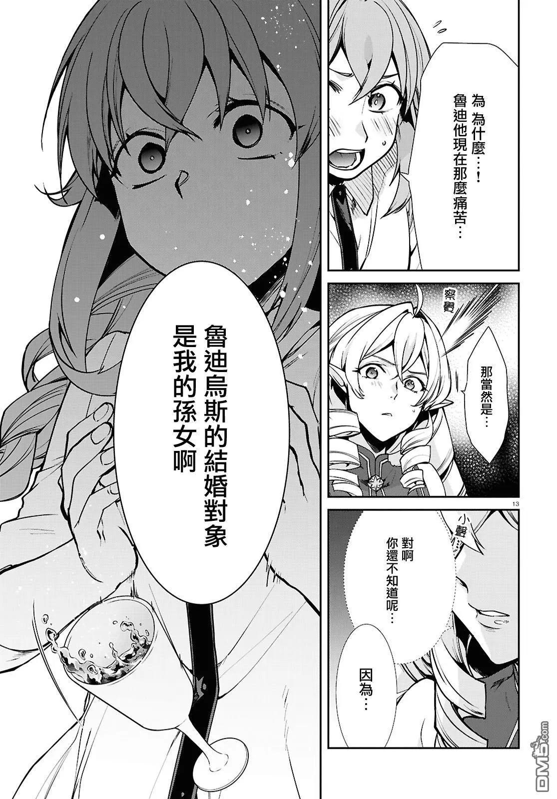 無職轉生 - 第112話 - 2