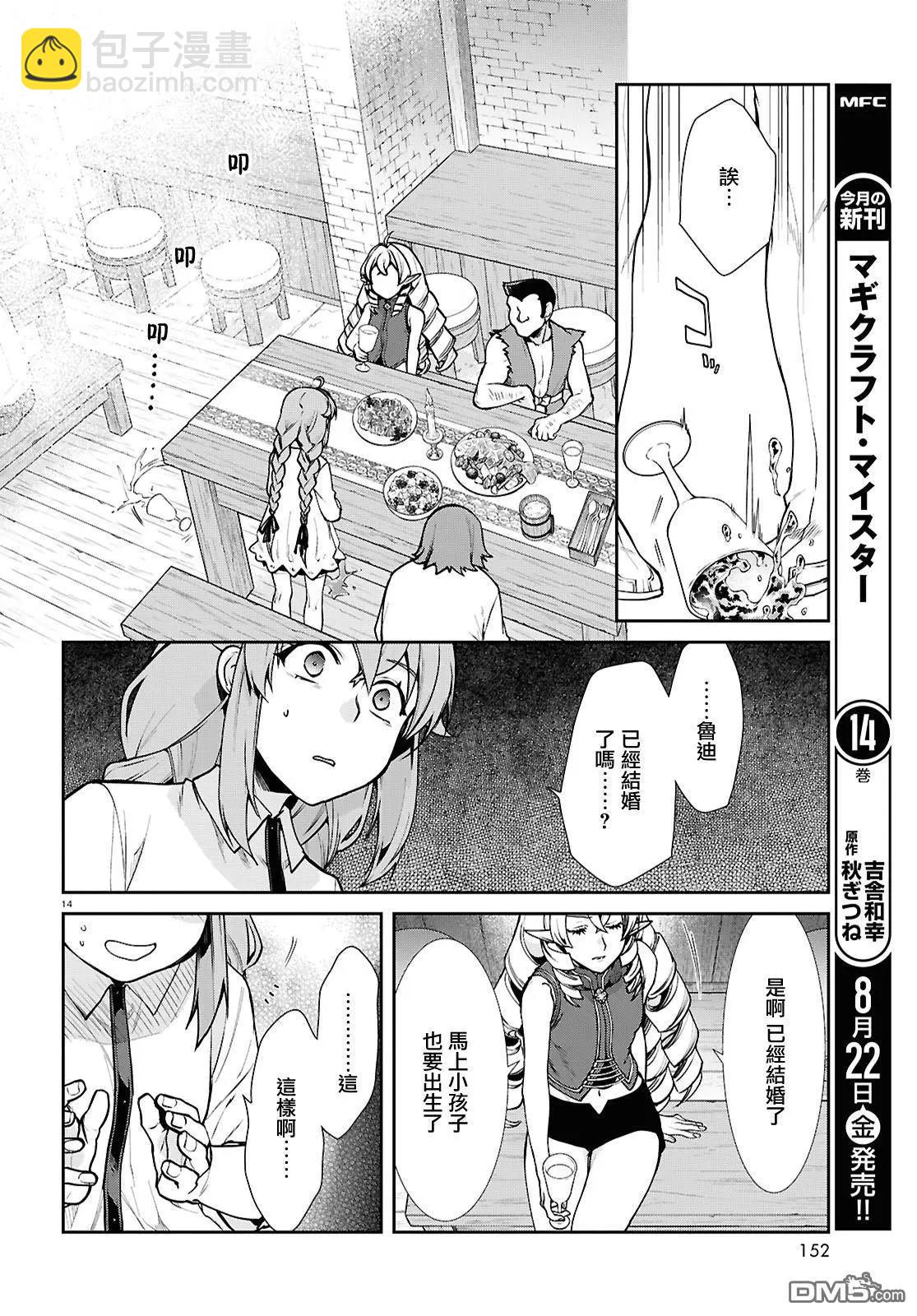 無職轉生 - 第112話 - 3