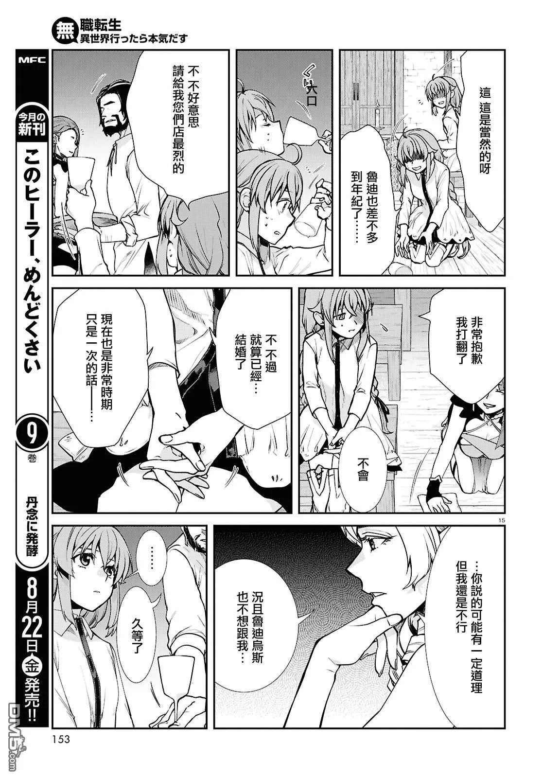 無職轉生 - 第112話 - 4