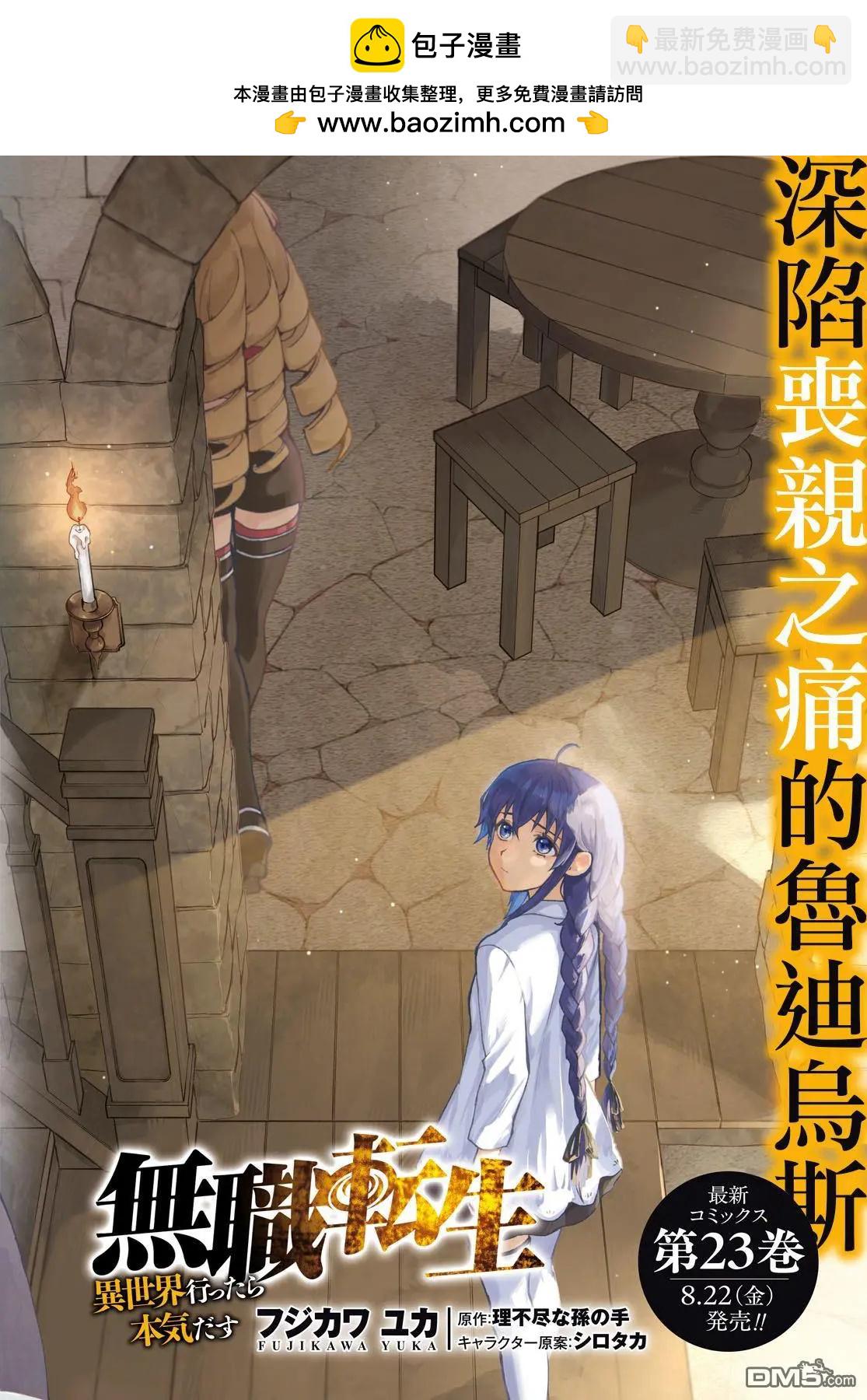 無職轉生 - 第112話 - 2