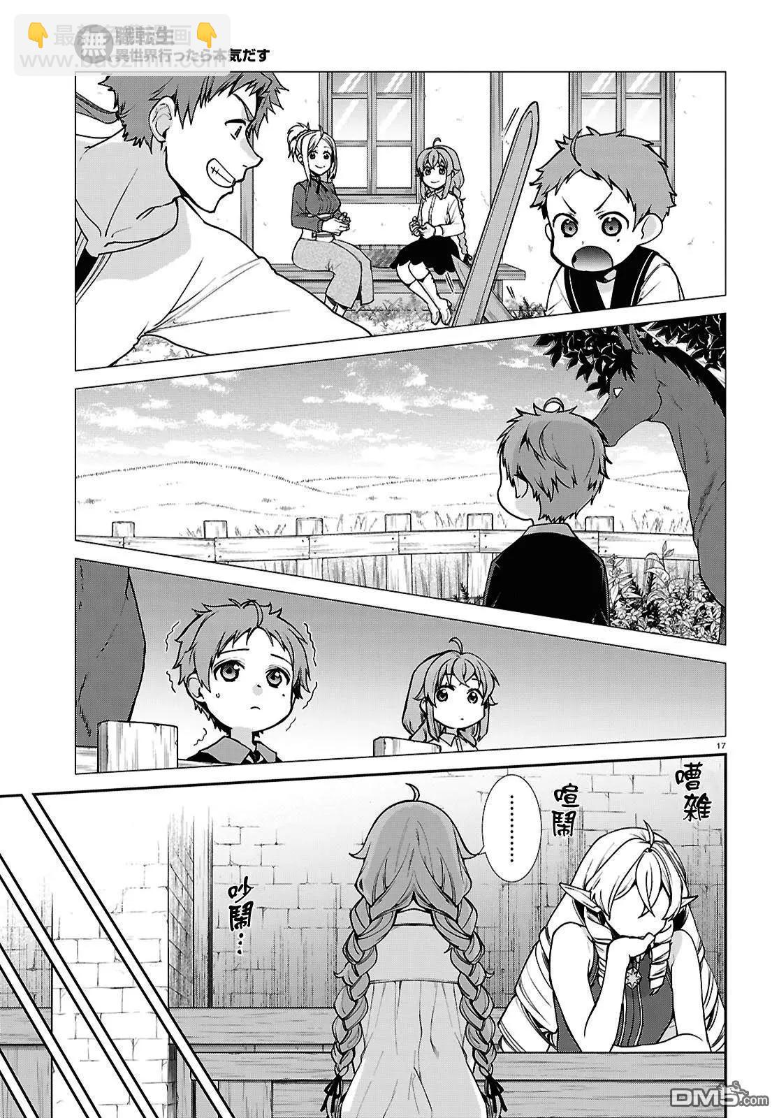 無職轉生 - 第112話 - 1