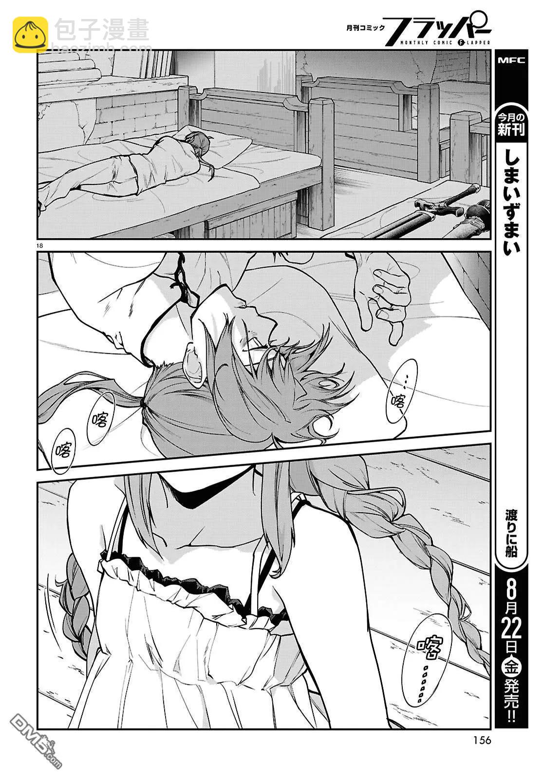 無職轉生 - 第112話 - 2