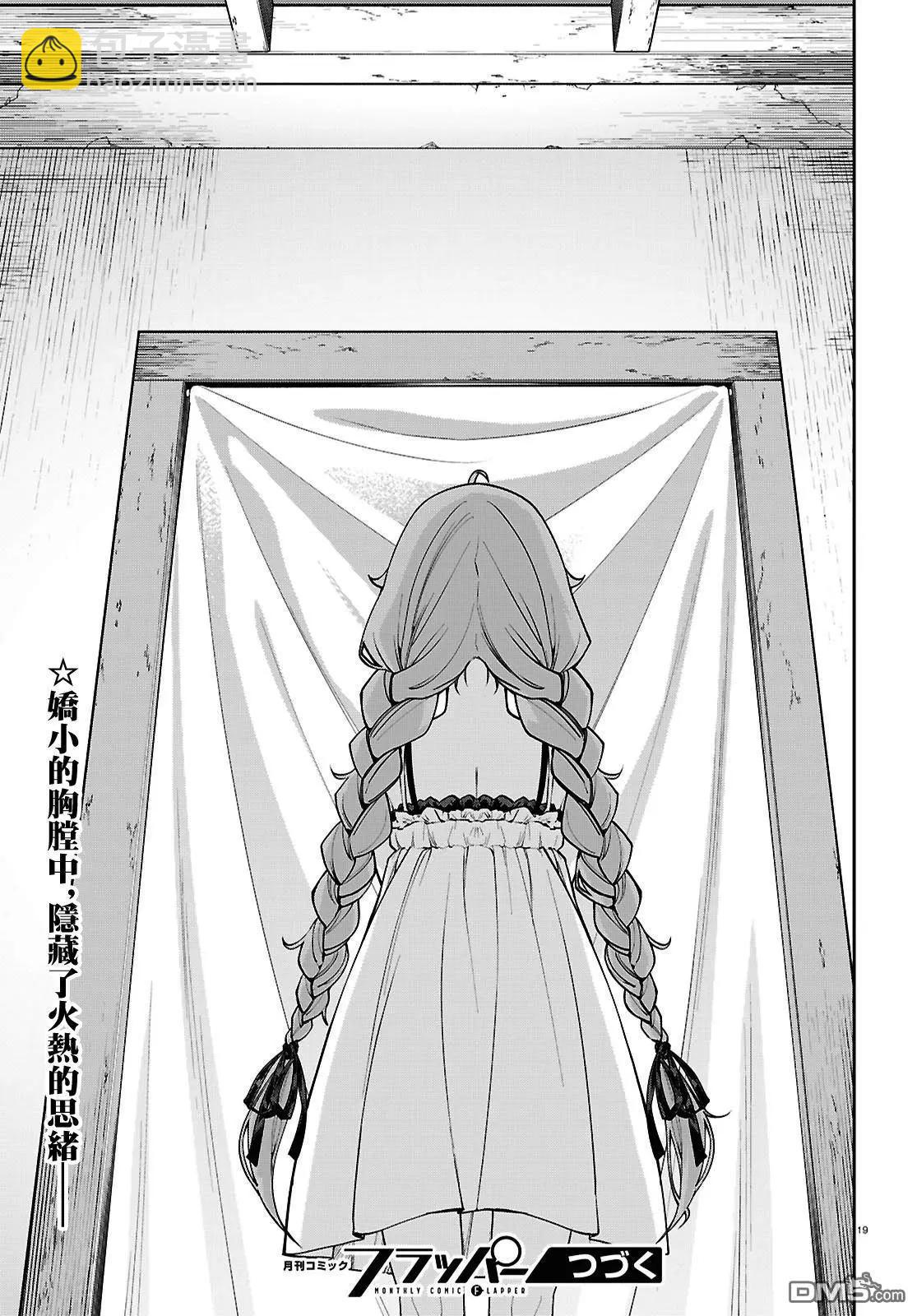 無職轉生 - 第112話 - 3