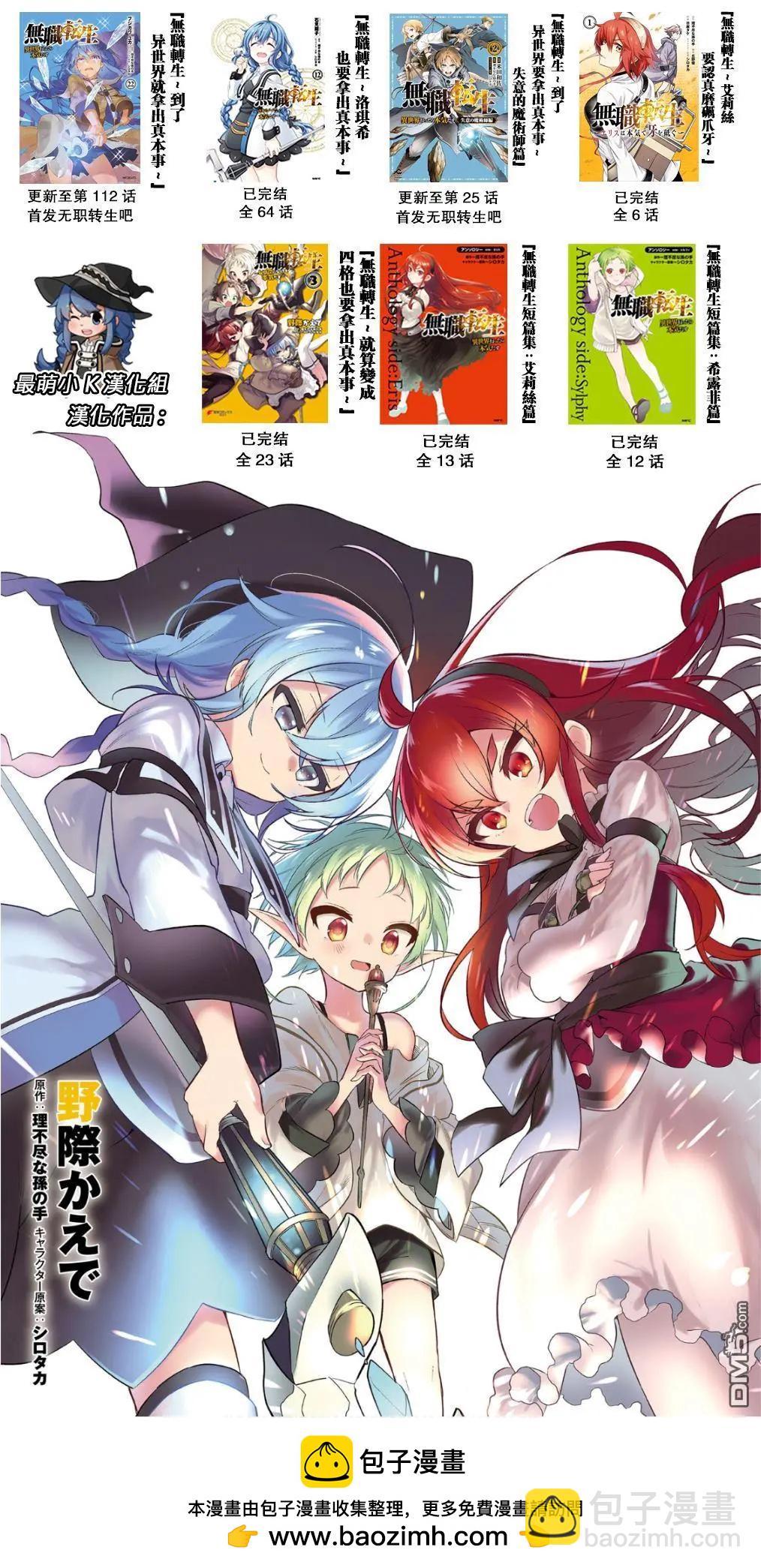 無職轉生 - 第112話 - 5