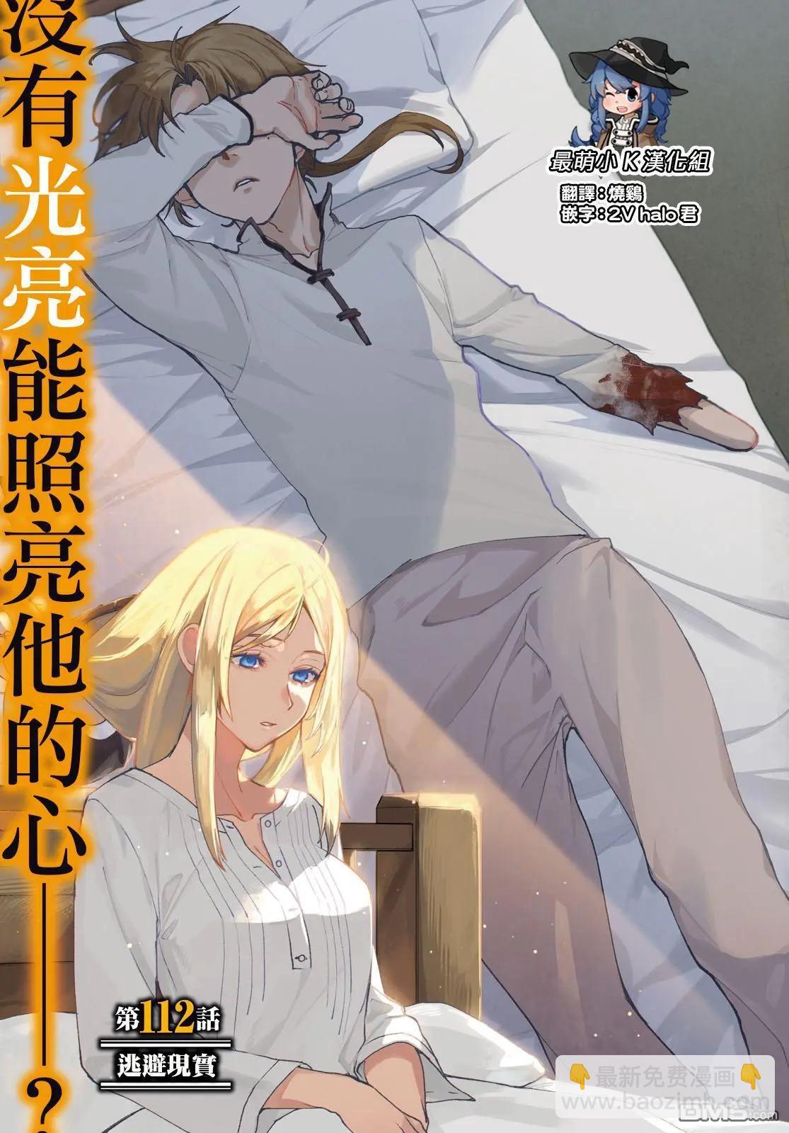 無職轉生 - 第112話 - 3