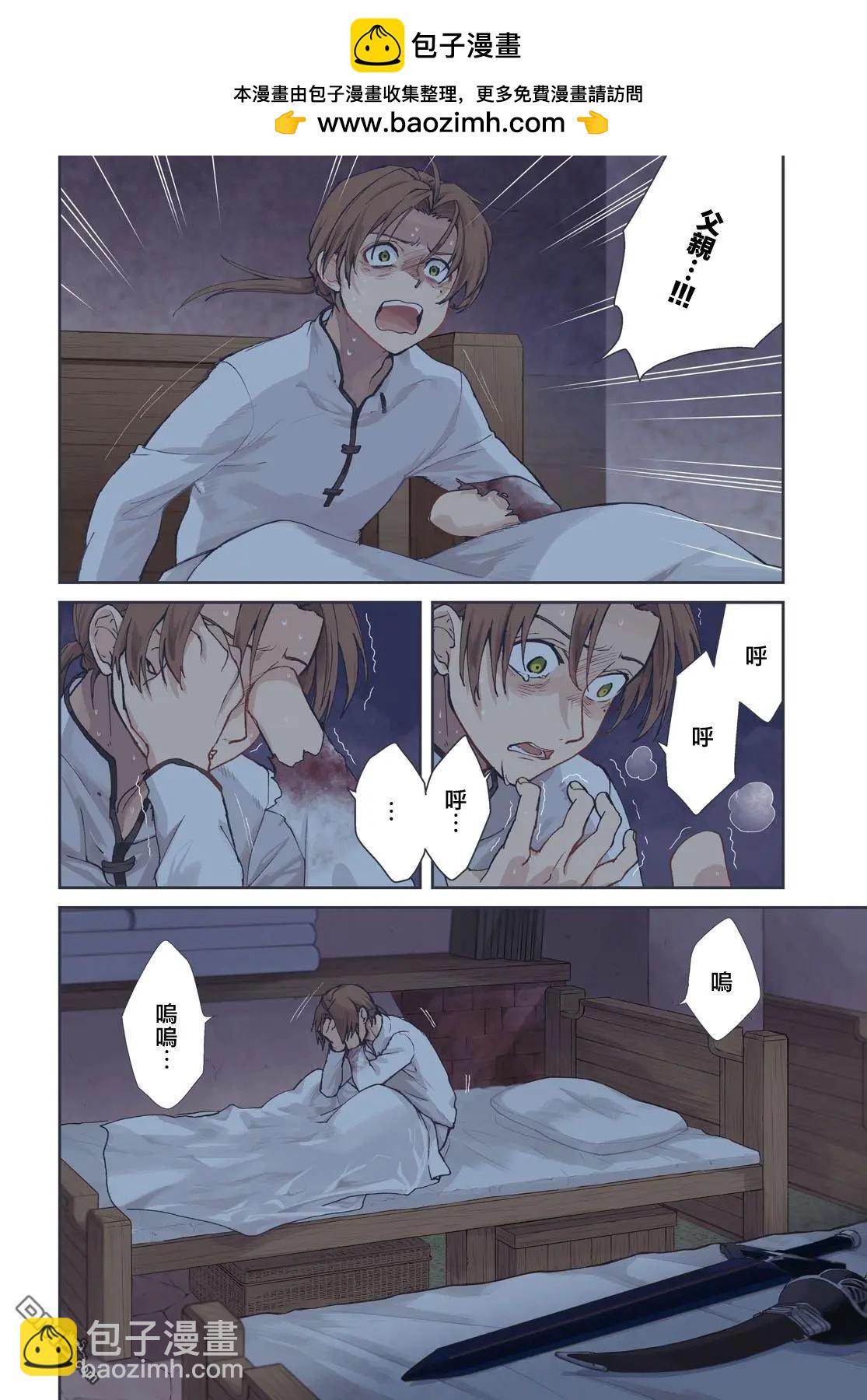 無職轉生 - 第112話 - 4