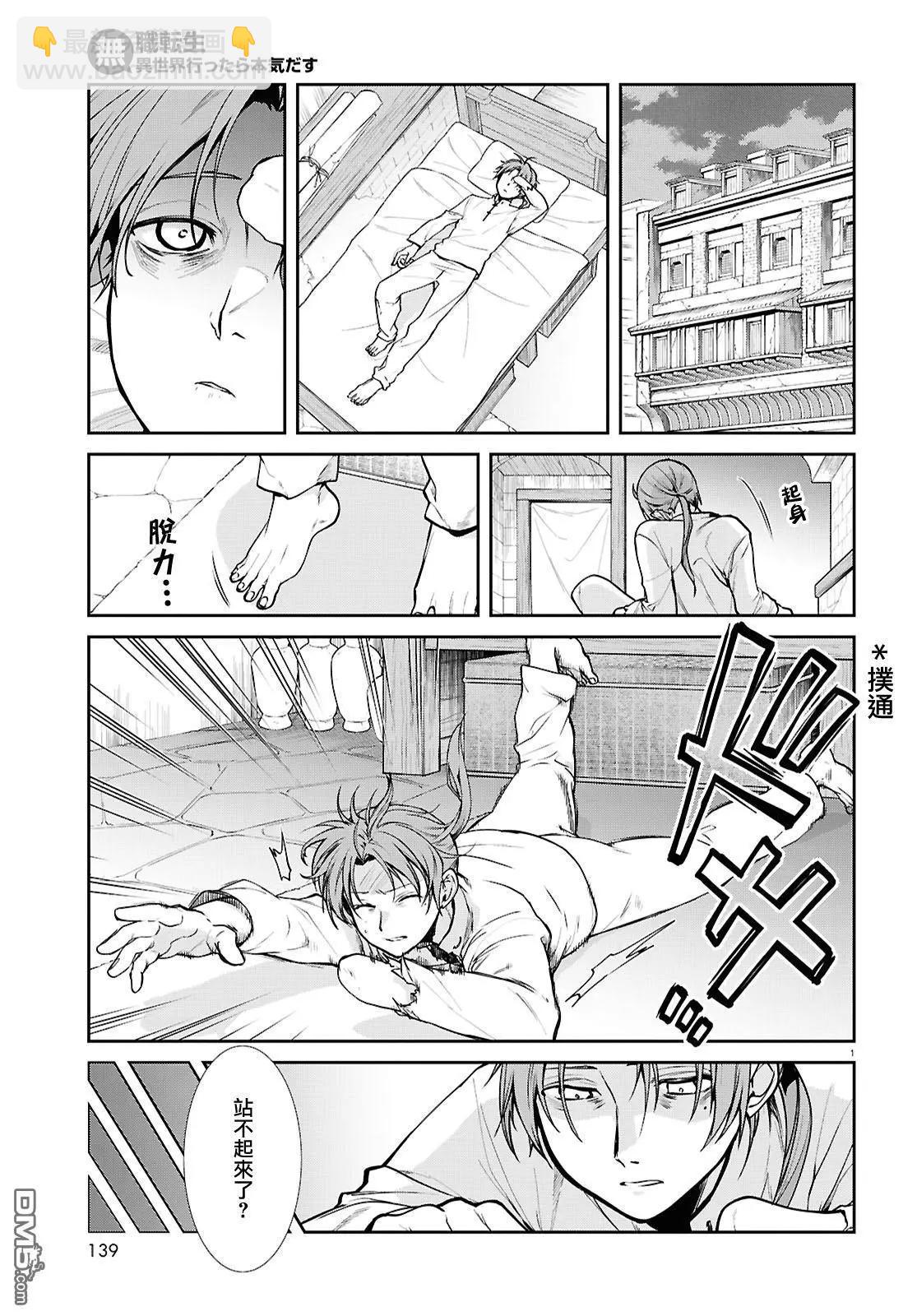 無職轉生 - 第112話 - 5