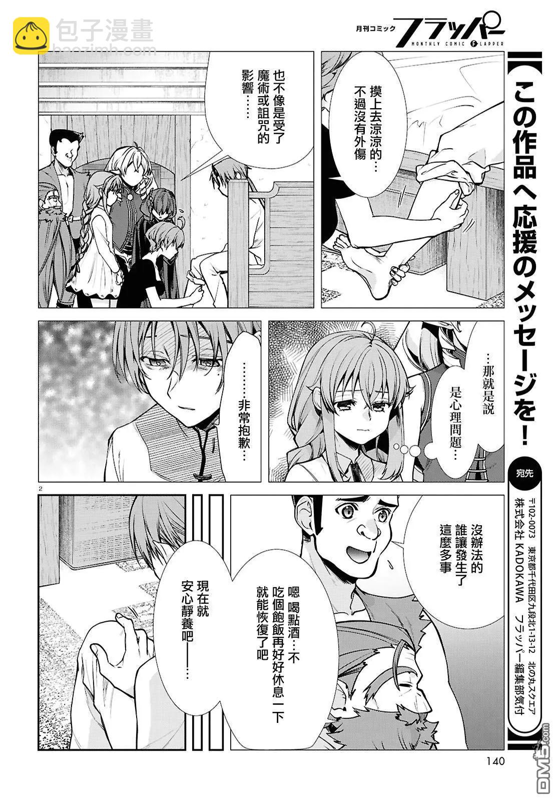 無職轉生 - 第112話 - 1