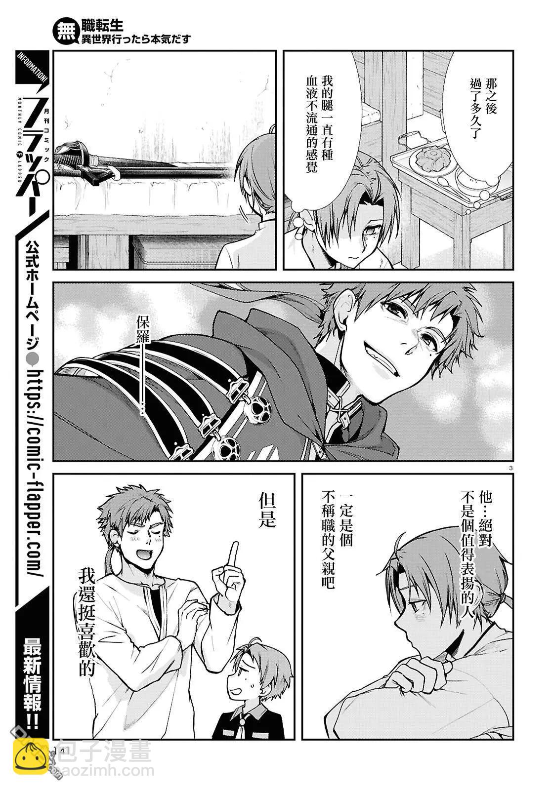 無職轉生 - 第112話 - 2