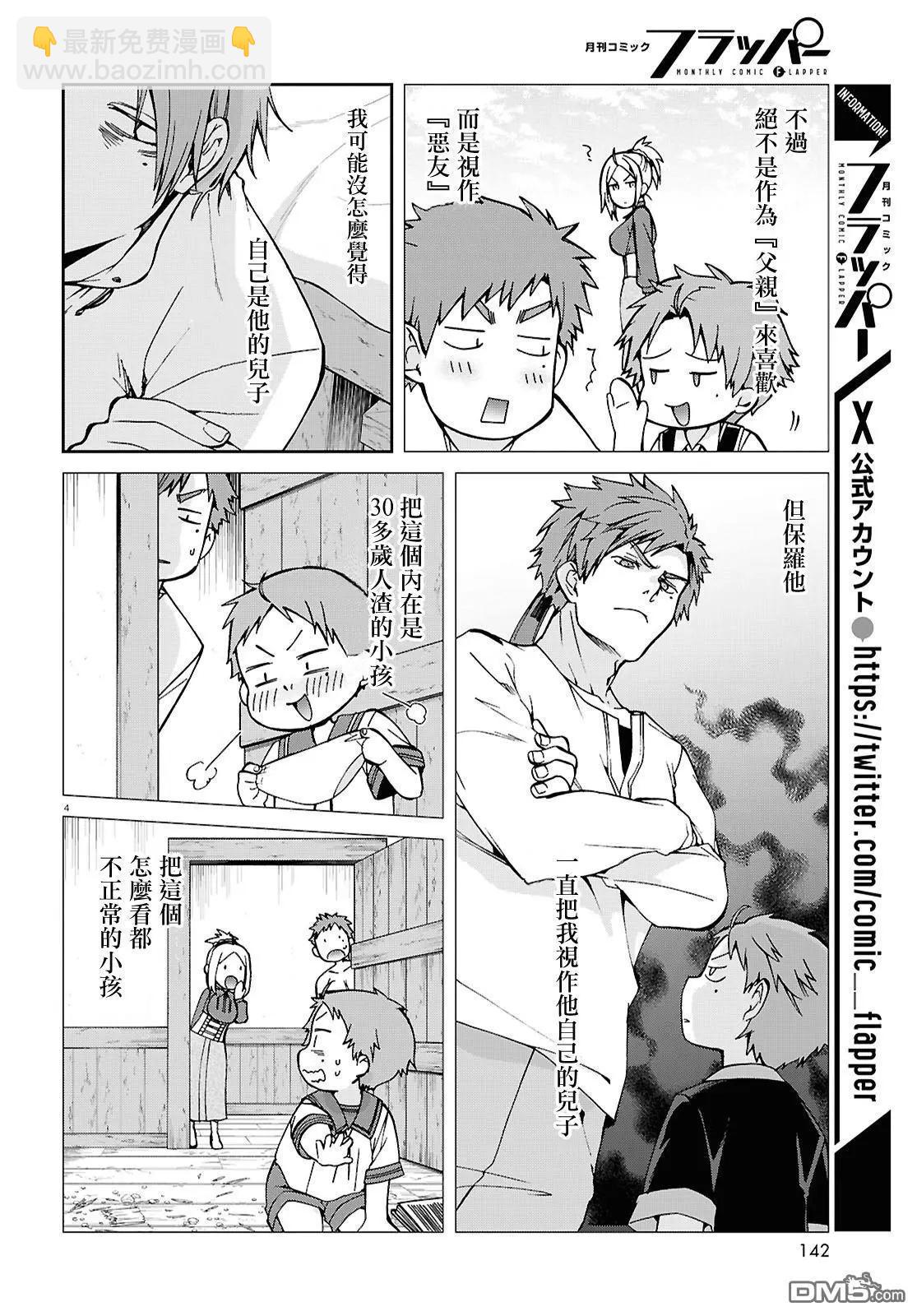 無職轉生 - 第112話 - 3