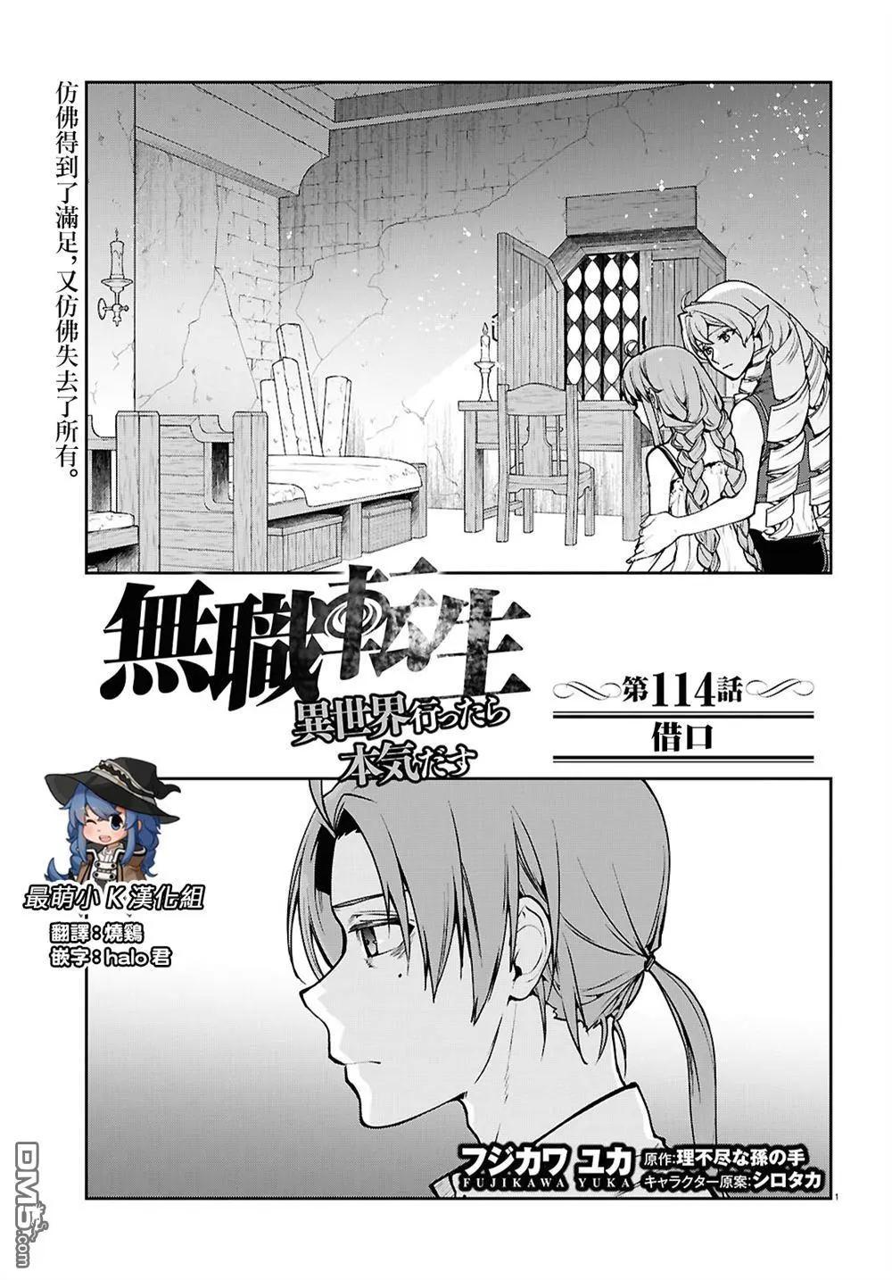 無職轉生 - 第114話 - 1