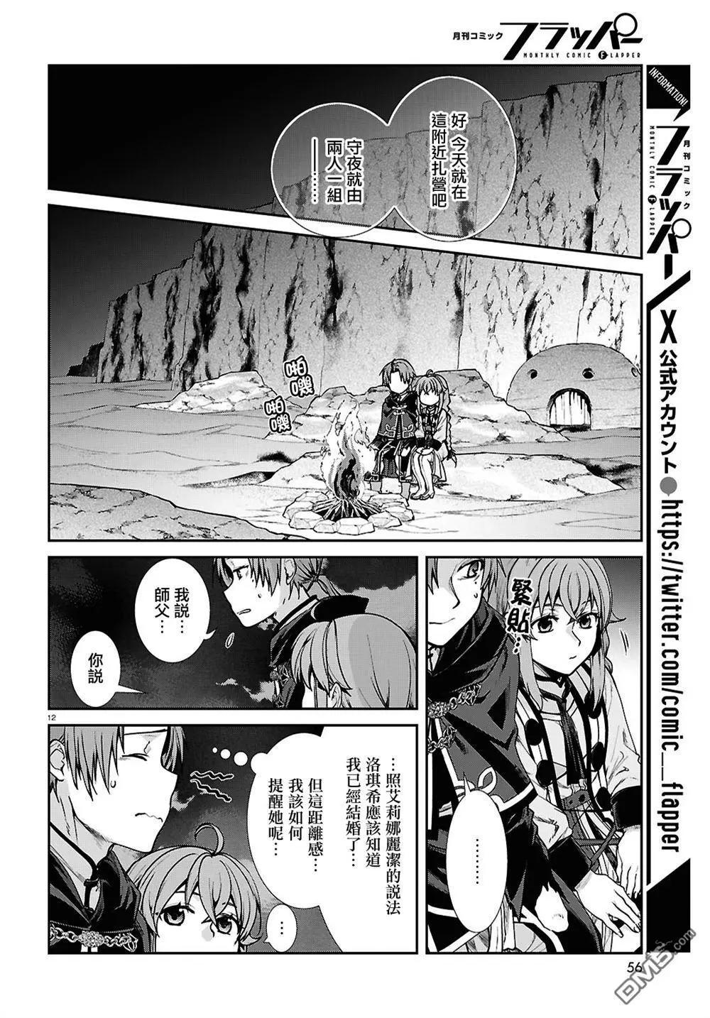 無職轉生 - 第114話 - 6