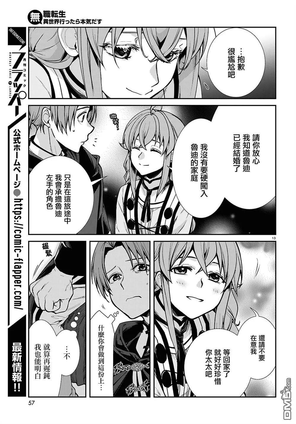 無職轉生 - 第114話 - 1