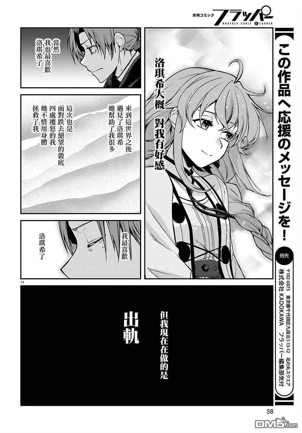 無職轉生 - 第114話 - 2